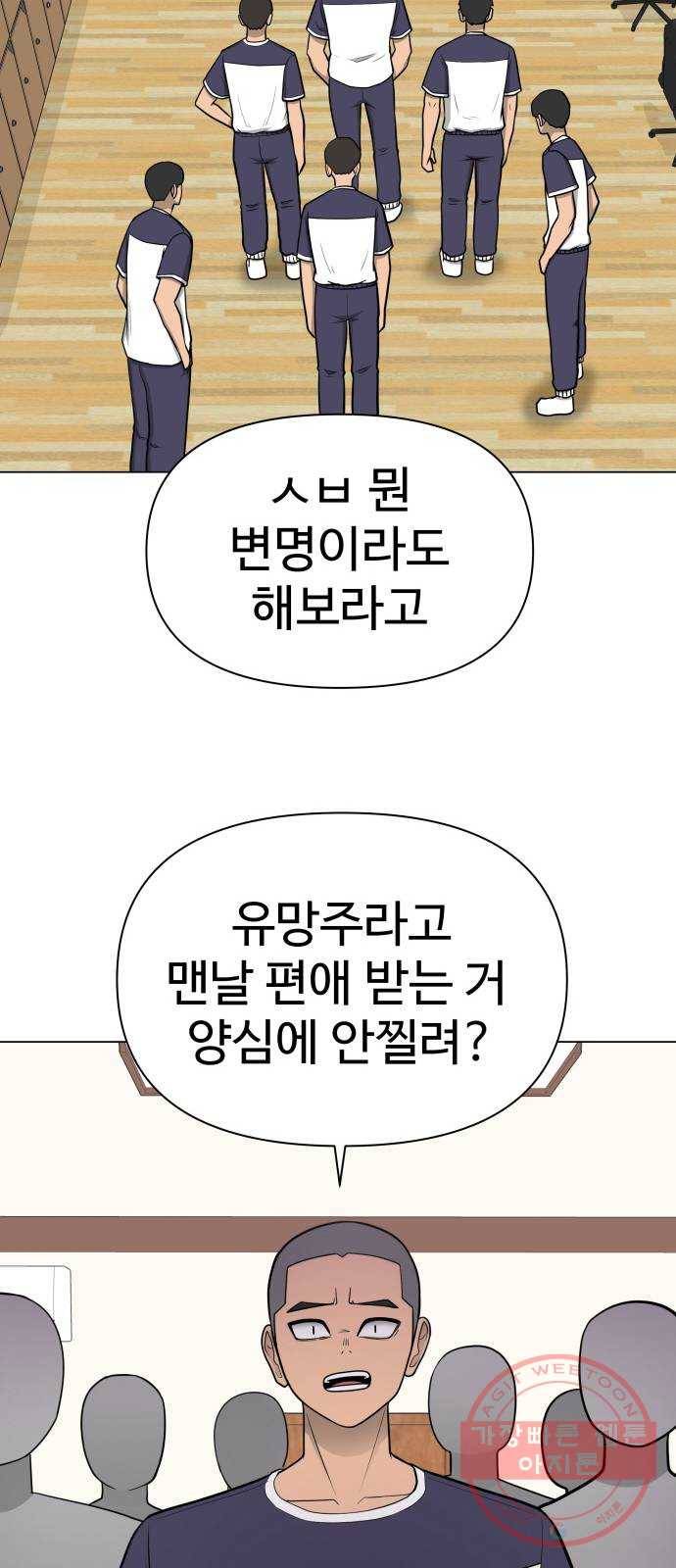 급식러너 31화_운동부의 실태 45