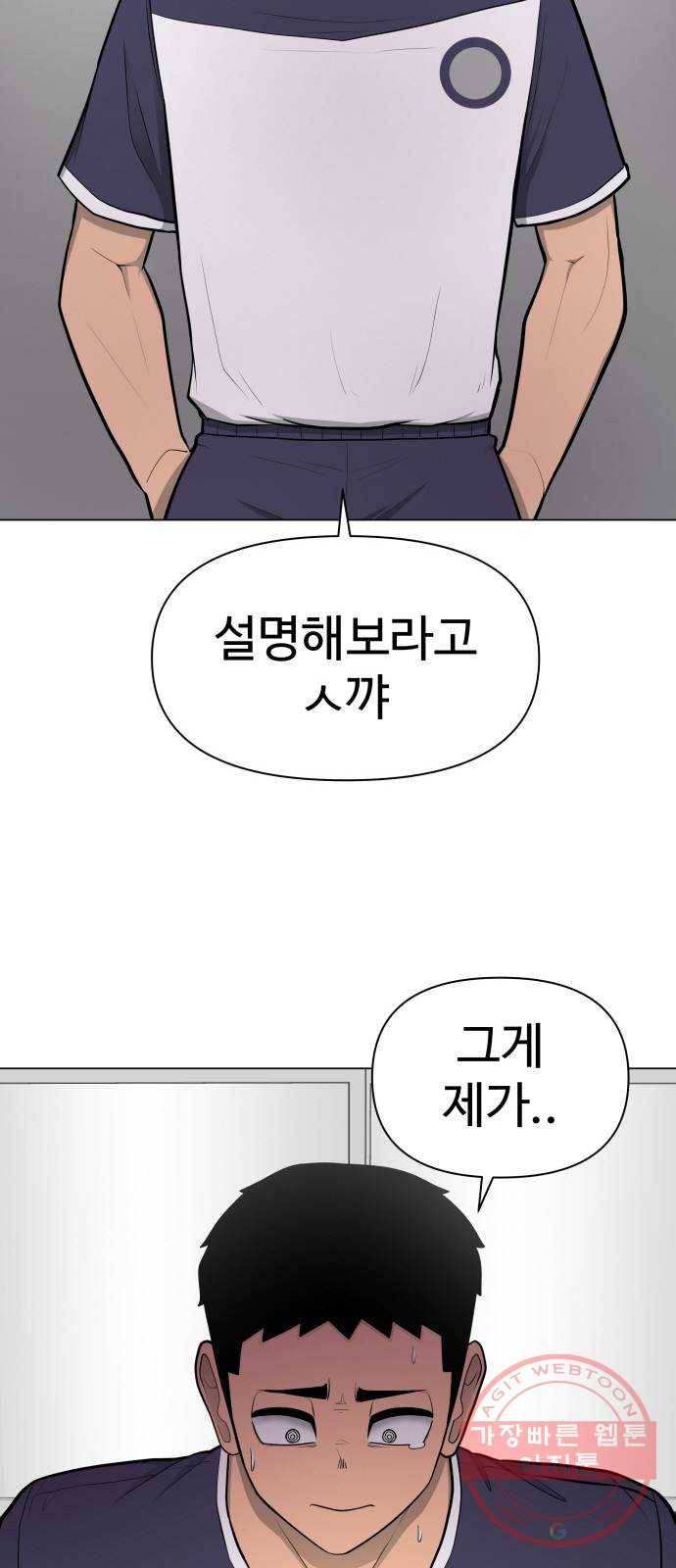 급식러너 31화_운동부의 실태 46