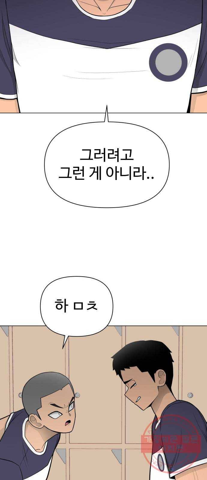 급식러너 31화_운동부의 실태 47