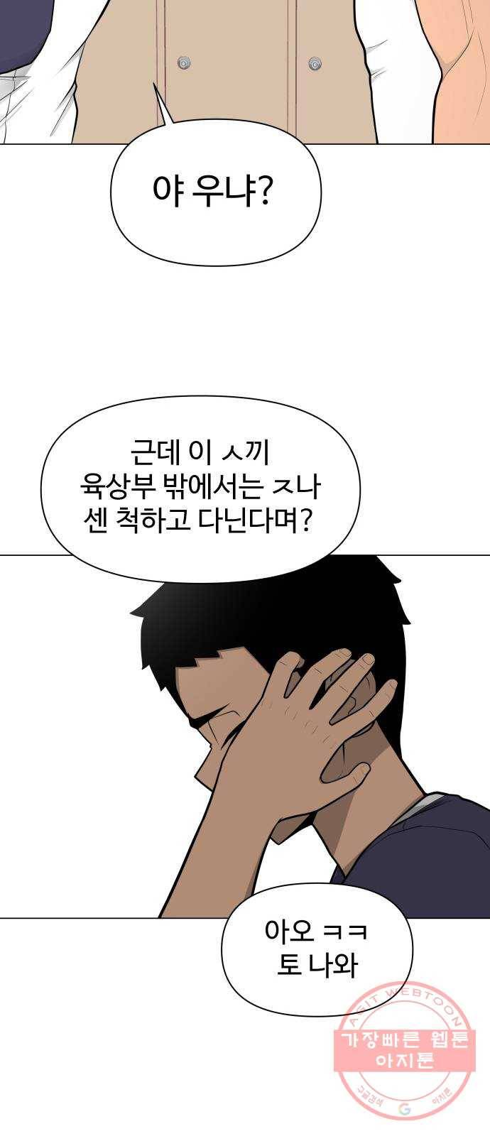 급식러너 31화_운동부의 실태 48