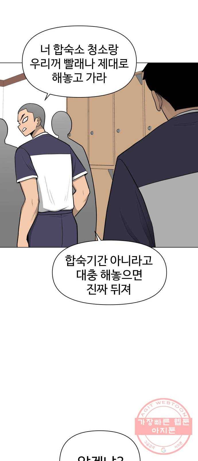 급식러너 31화_운동부의 실태 49