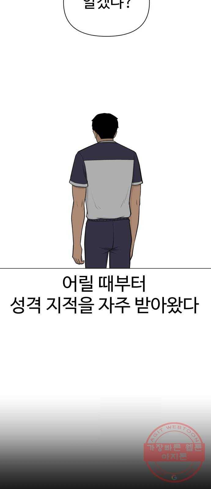 급식러너 31화_운동부의 실태 50