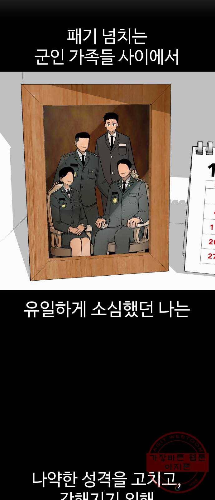 급식러너 31화_운동부의 실태 51
