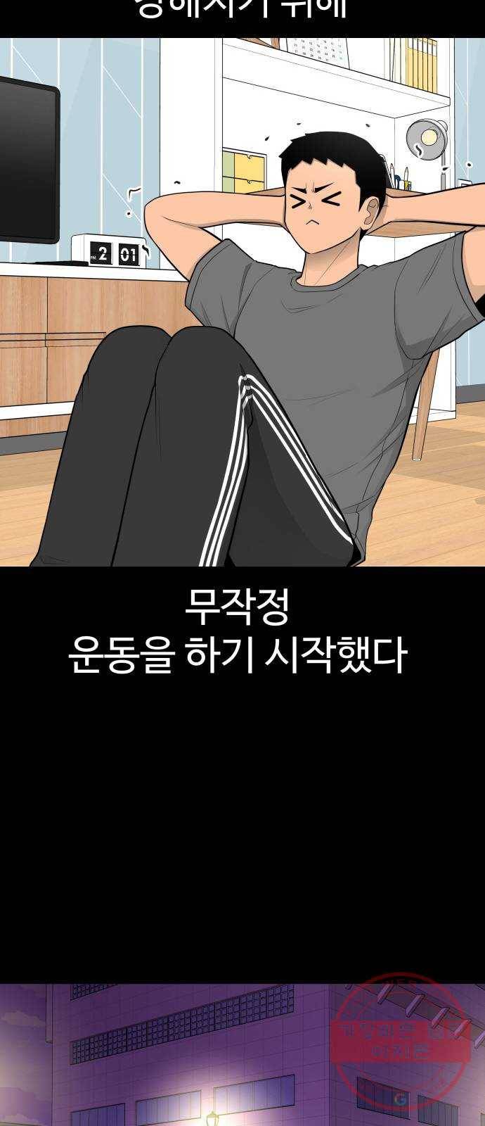 급식러너 31화_운동부의 실태 52