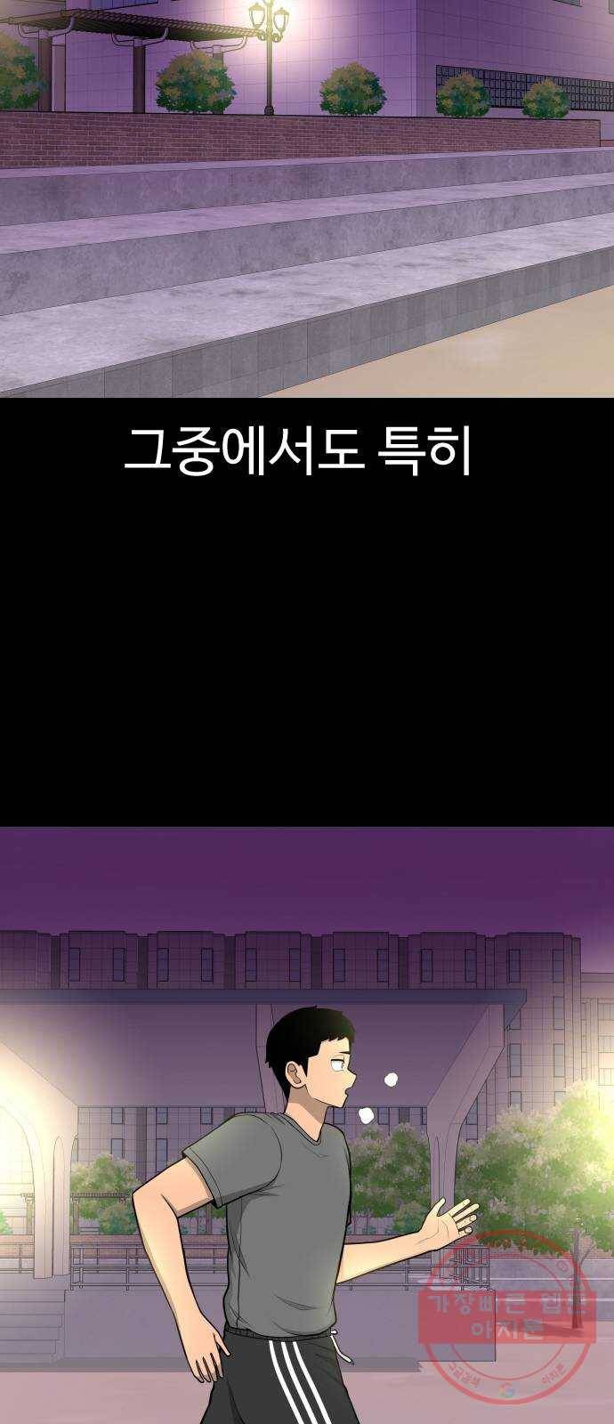 급식러너 31화_운동부의 실태 53