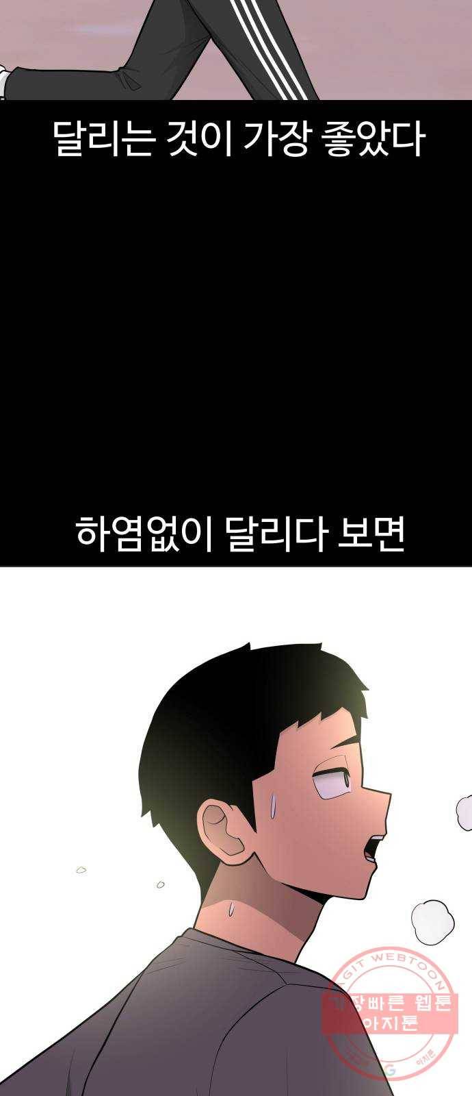 급식러너 31화_운동부의 실태 54