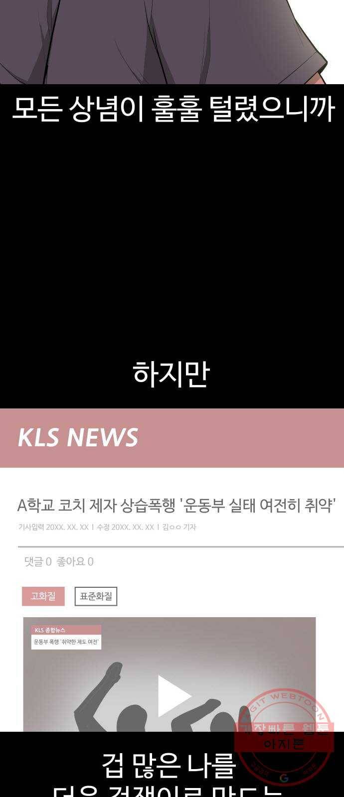 급식러너 31화_운동부의 실태 55