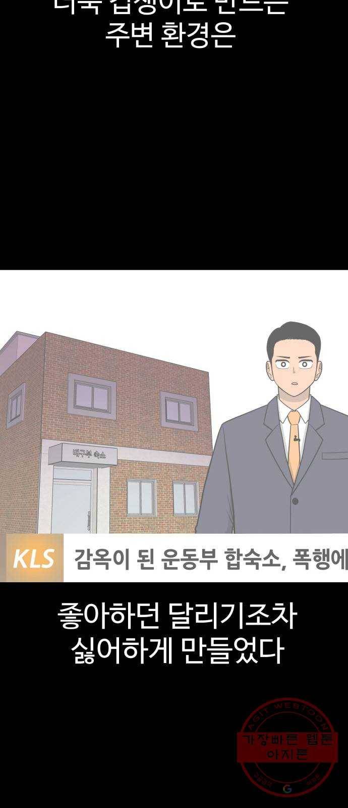 급식러너 31화_운동부의 실태 56