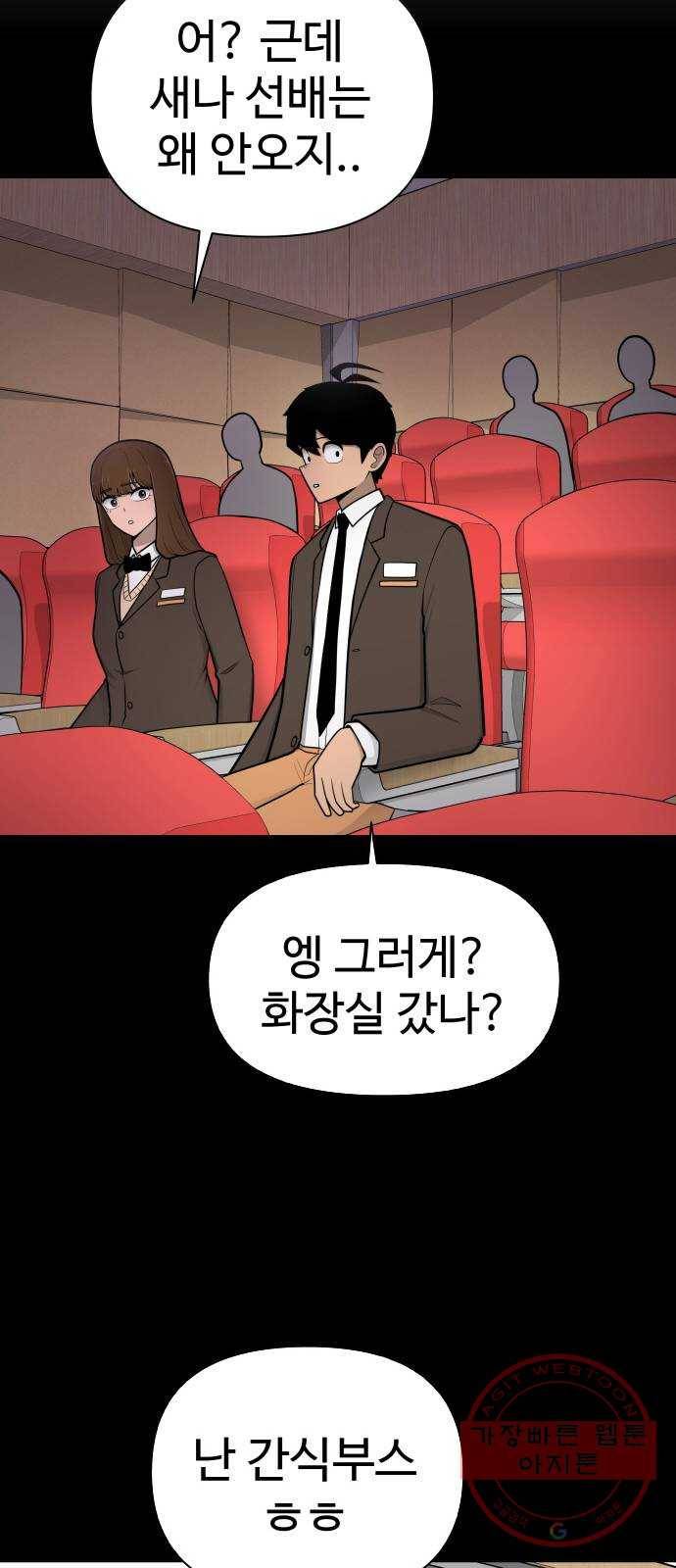 급식러너 31화_운동부의 실태 61