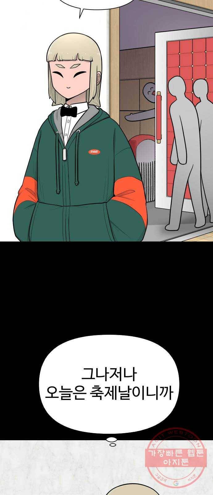 급식러너 31화_운동부의 실태 62