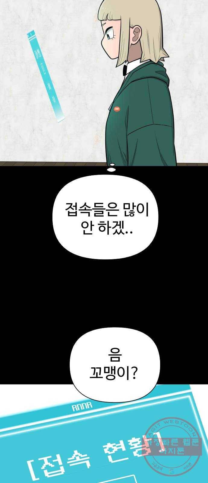 급식러너 31화_운동부의 실태 63