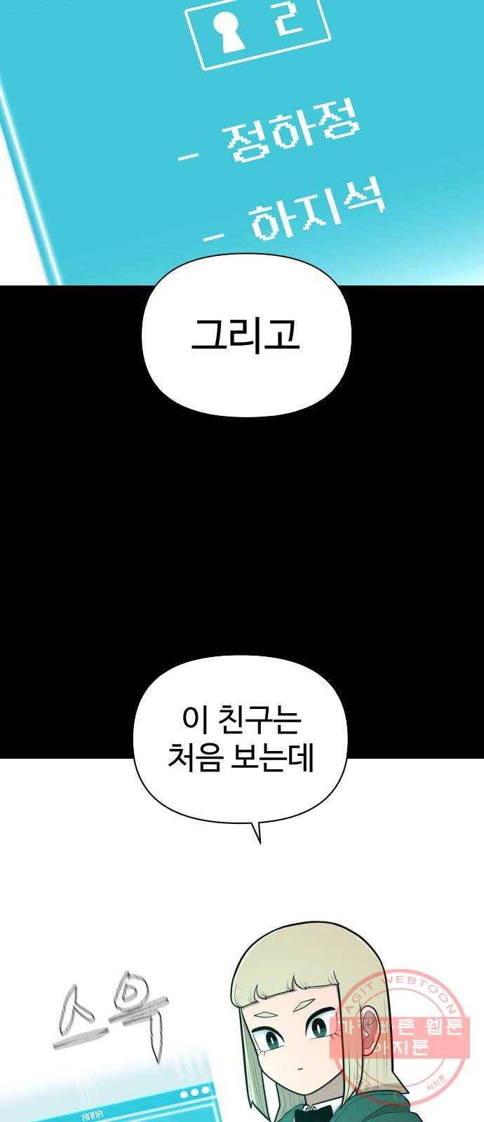 급식러너 31화_운동부의 실태 64