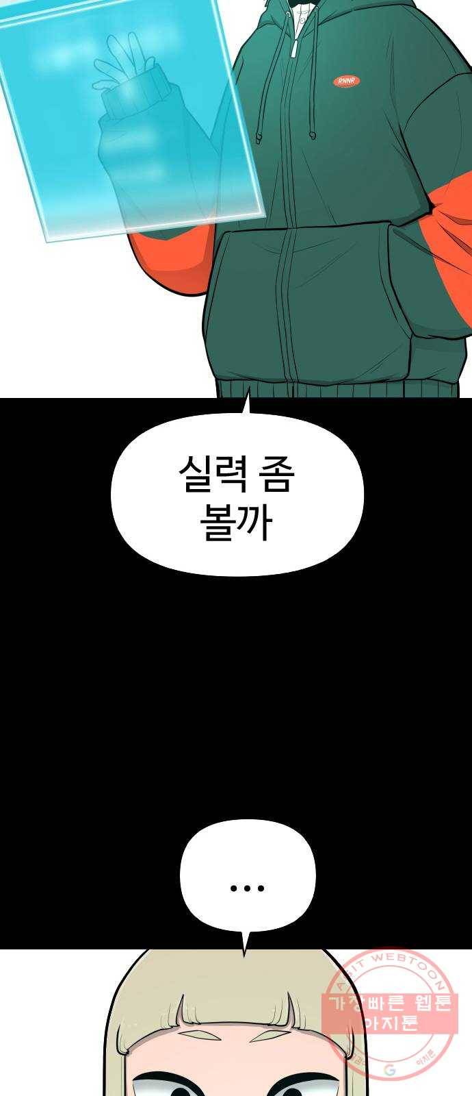 급식러너 31화_운동부의 실태 65