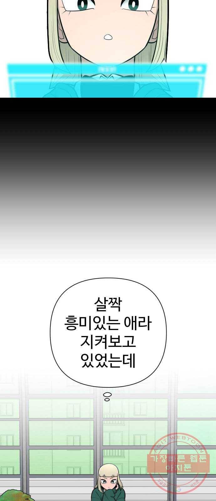 급식러너 31화_운동부의 실태 66