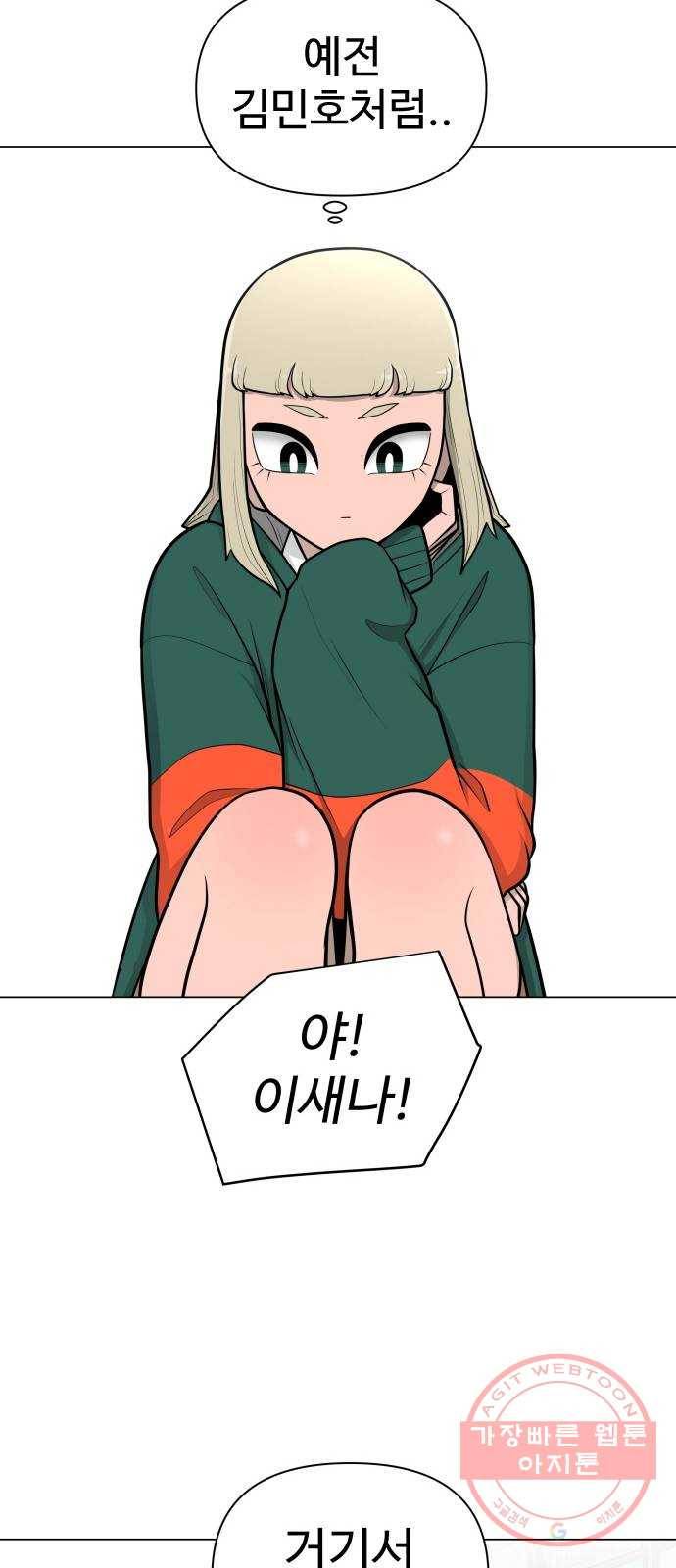 급식러너 31화_운동부의 실태 68