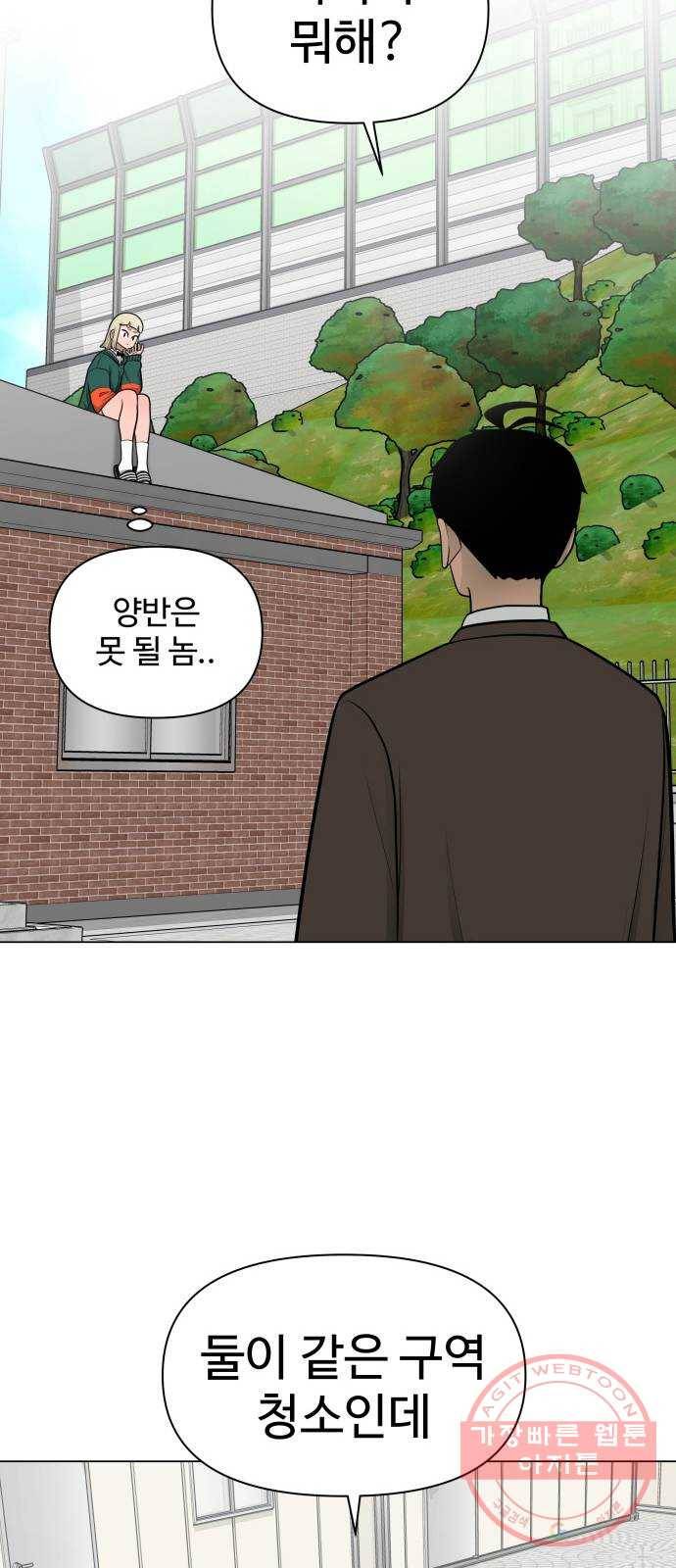 급식러너 31화_운동부의 실태 69