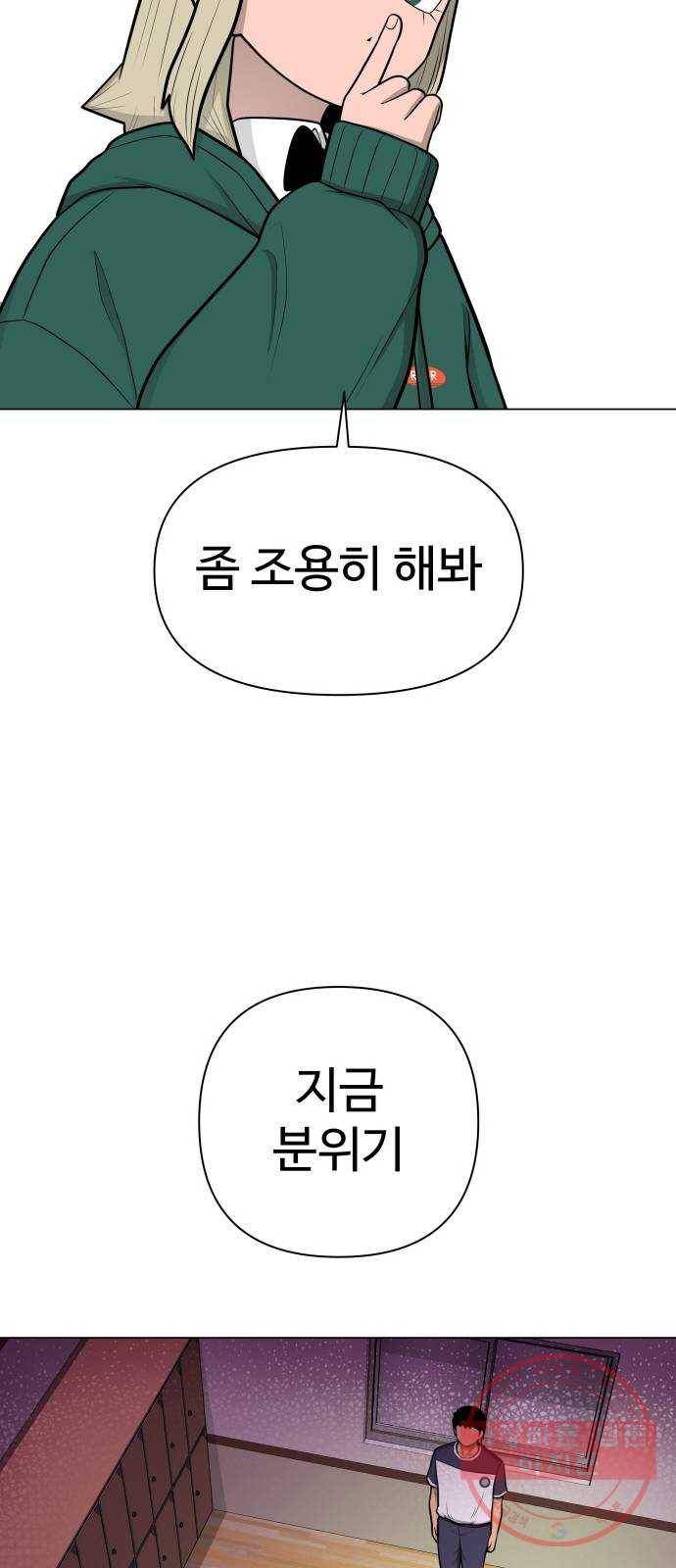 급식러너 31화_운동부의 실태 71