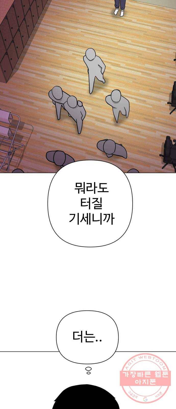 급식러너 31화_운동부의 실태 72
