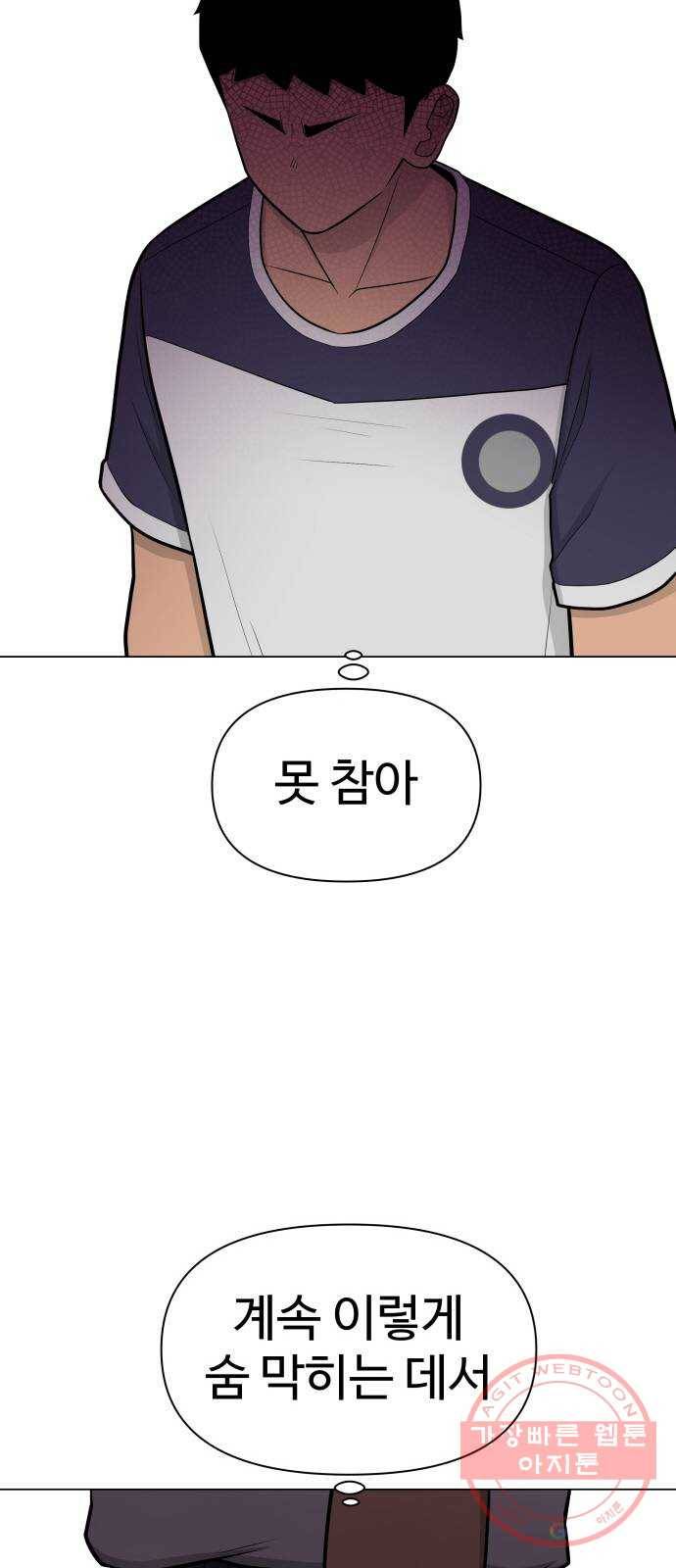 급식러너 31화_운동부의 실태 73