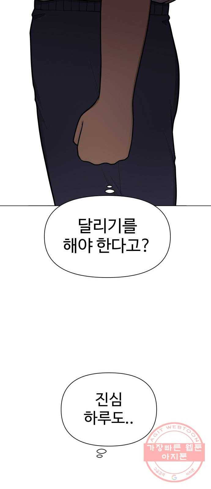 급식러너 31화_운동부의 실태 74