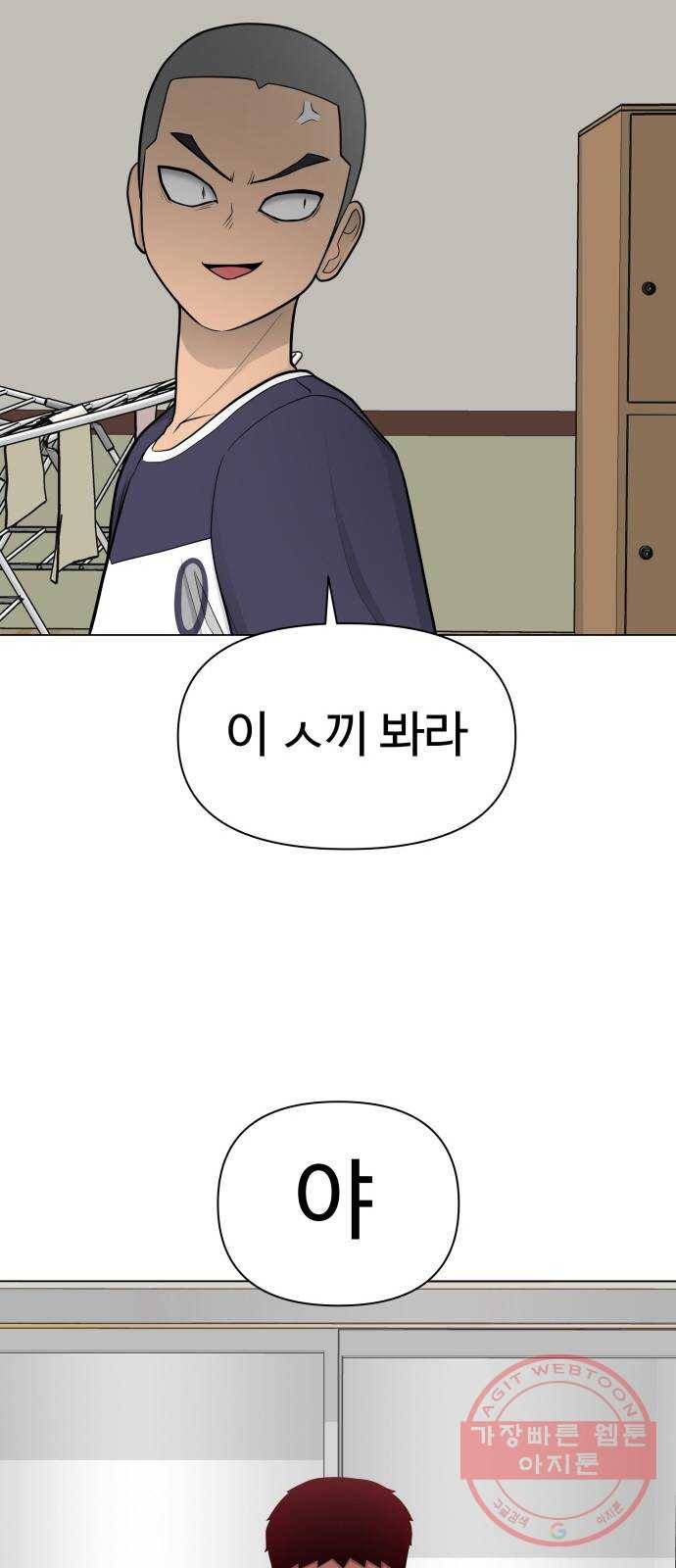 급식러너 31화_운동부의 실태 77