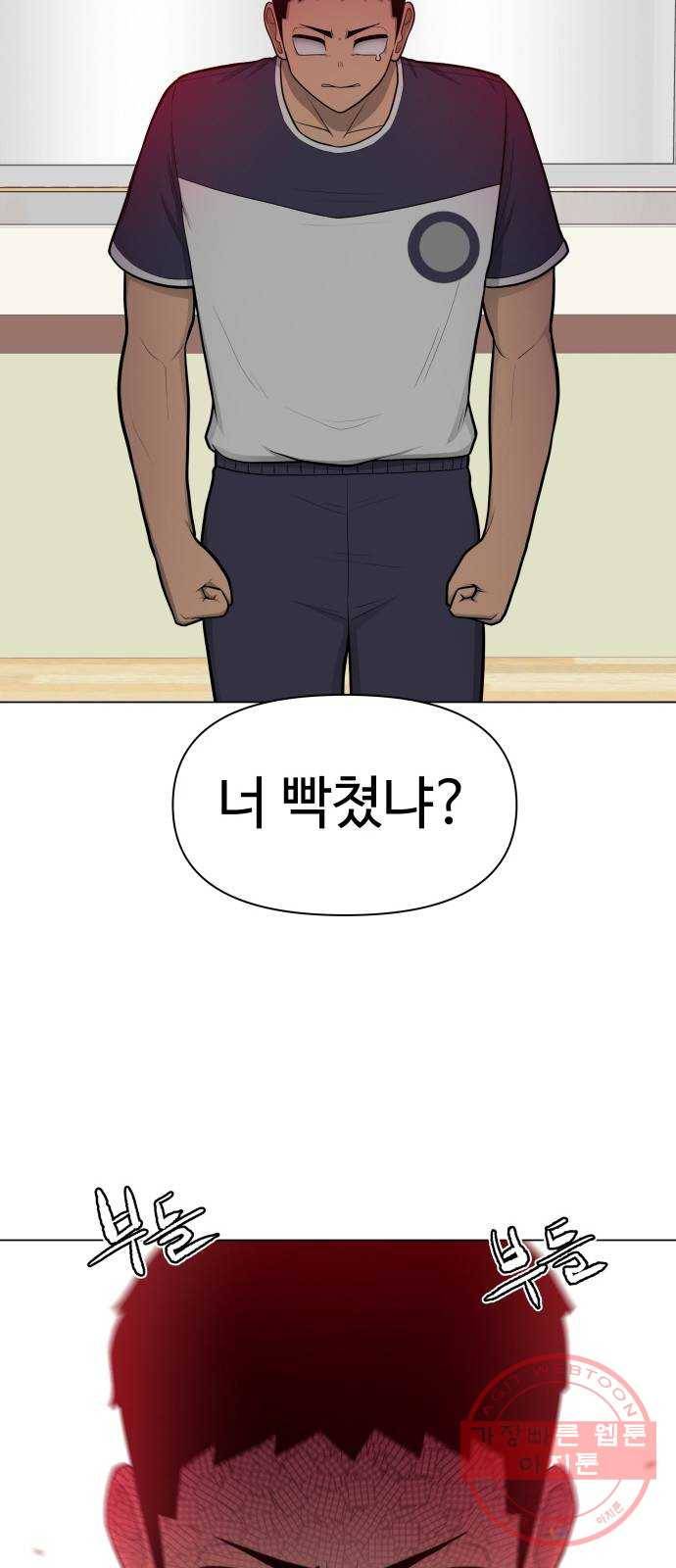급식러너 31화_운동부의 실태 78