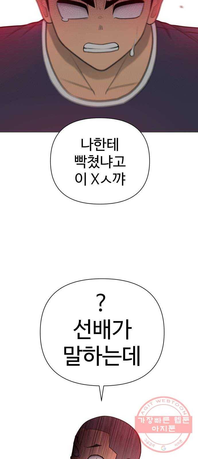 급식러너 31화_운동부의 실태 79