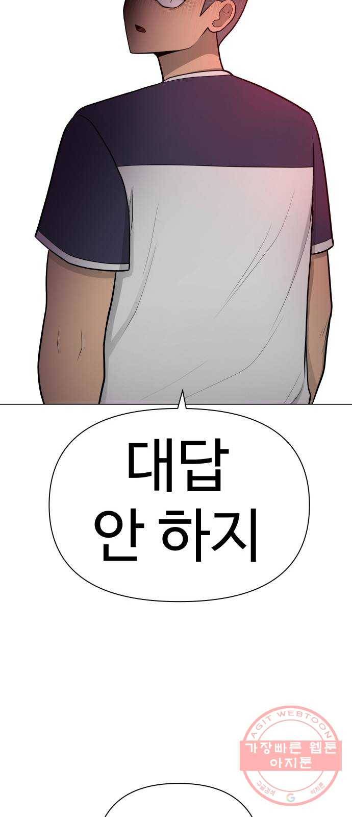 급식러너 31화_운동부의 실태 80