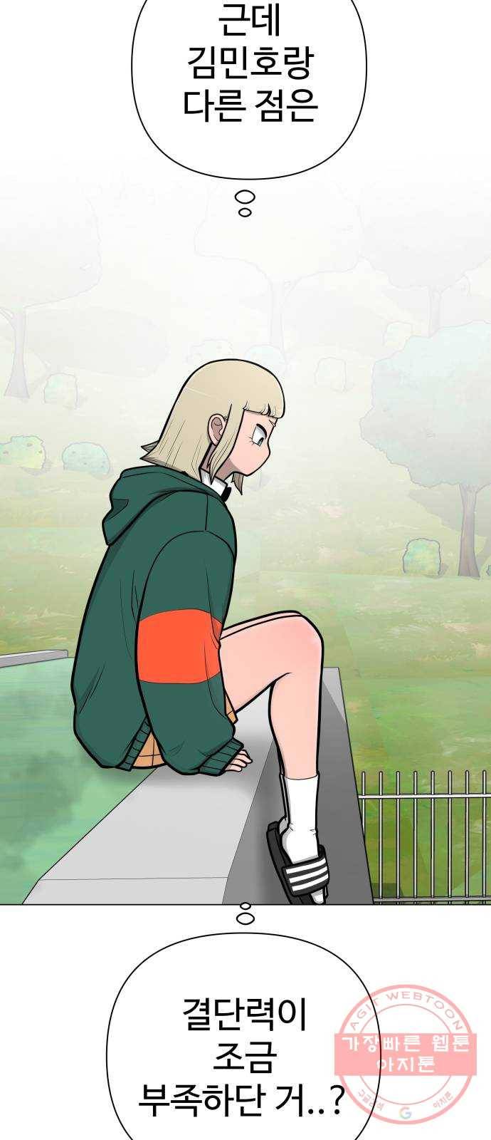 급식러너 31화_운동부의 실태 81