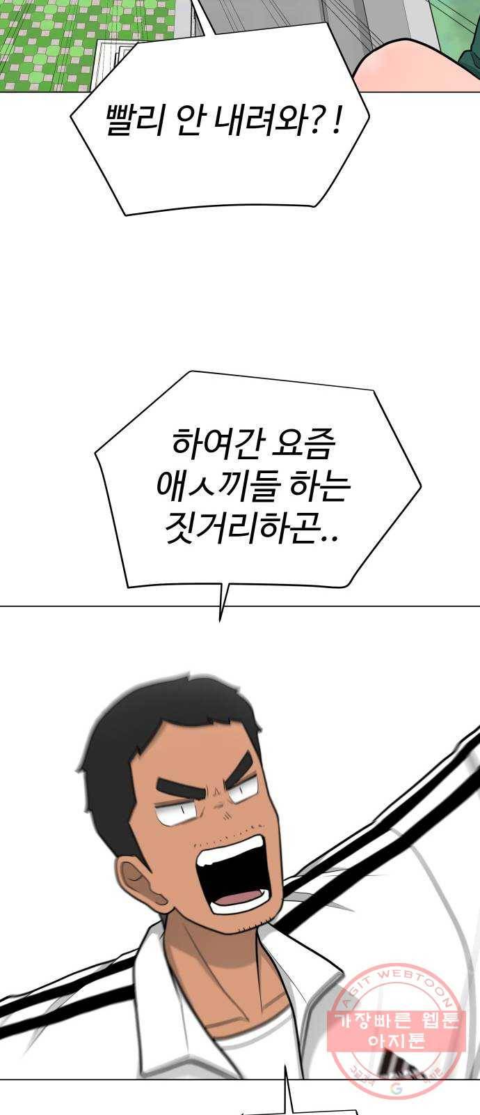 급식러너 31화_운동부의 실태 84