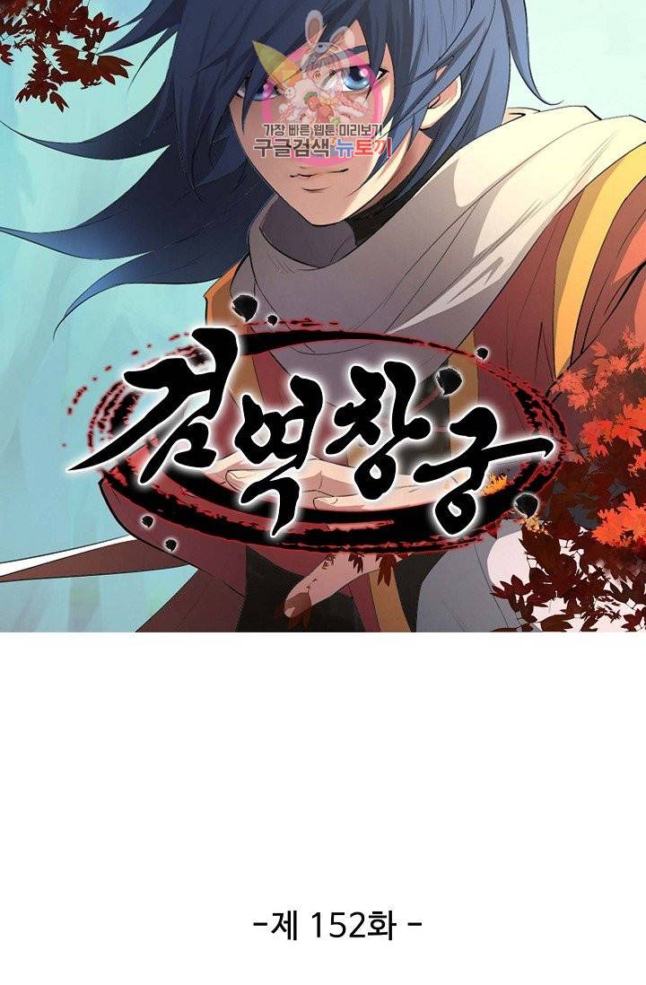 검역창궁 152화 7