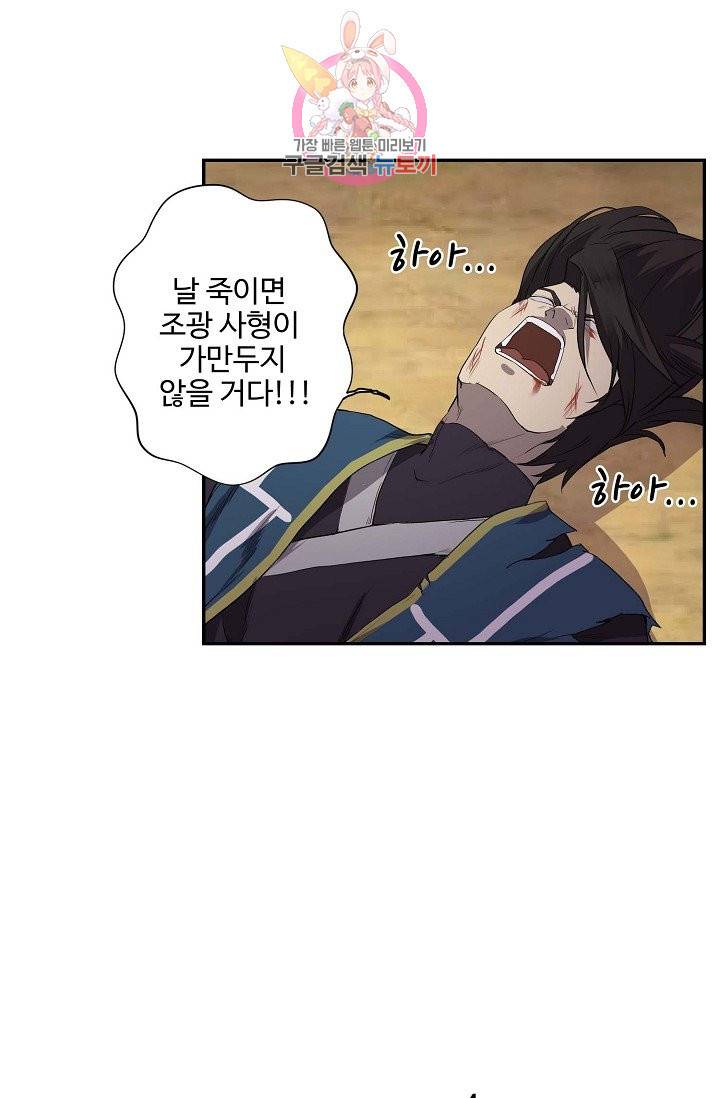 검역창궁 152화 20