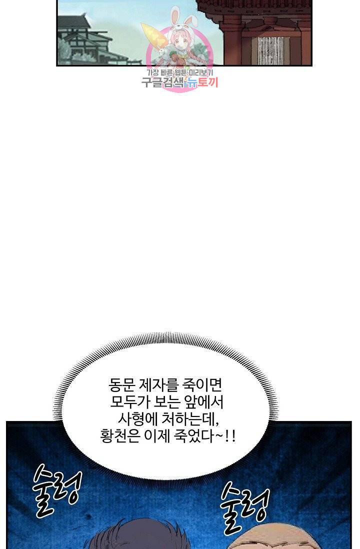 검역창궁 152화 23