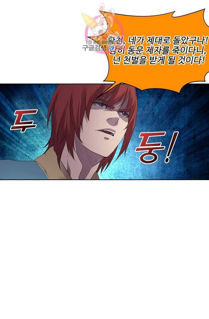 검역창궁 152화 33