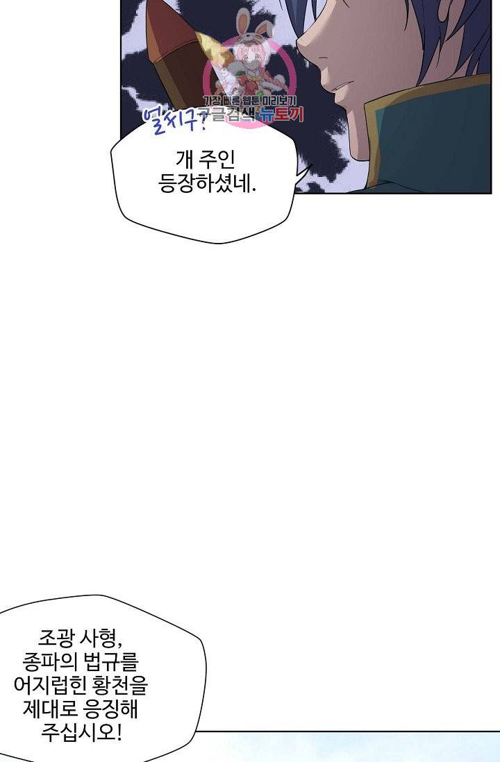 검역창궁 152화 35