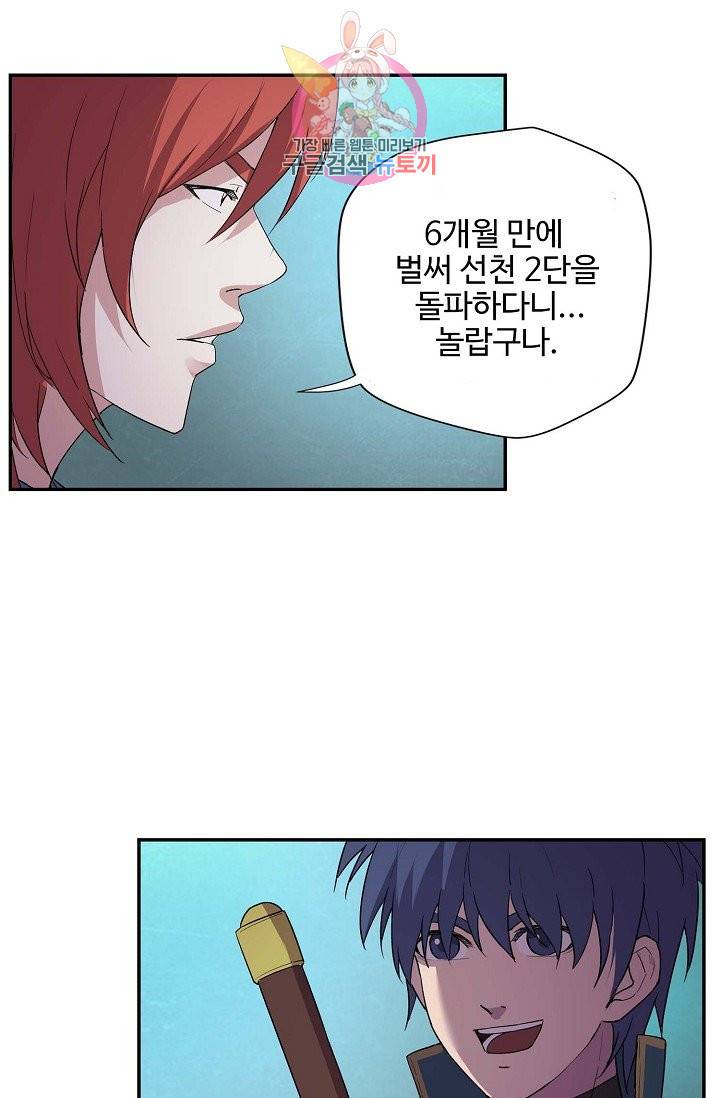 검역창궁 152화 38