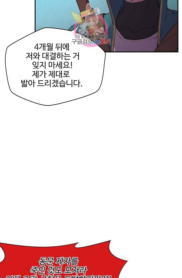 검역창궁 152화 39