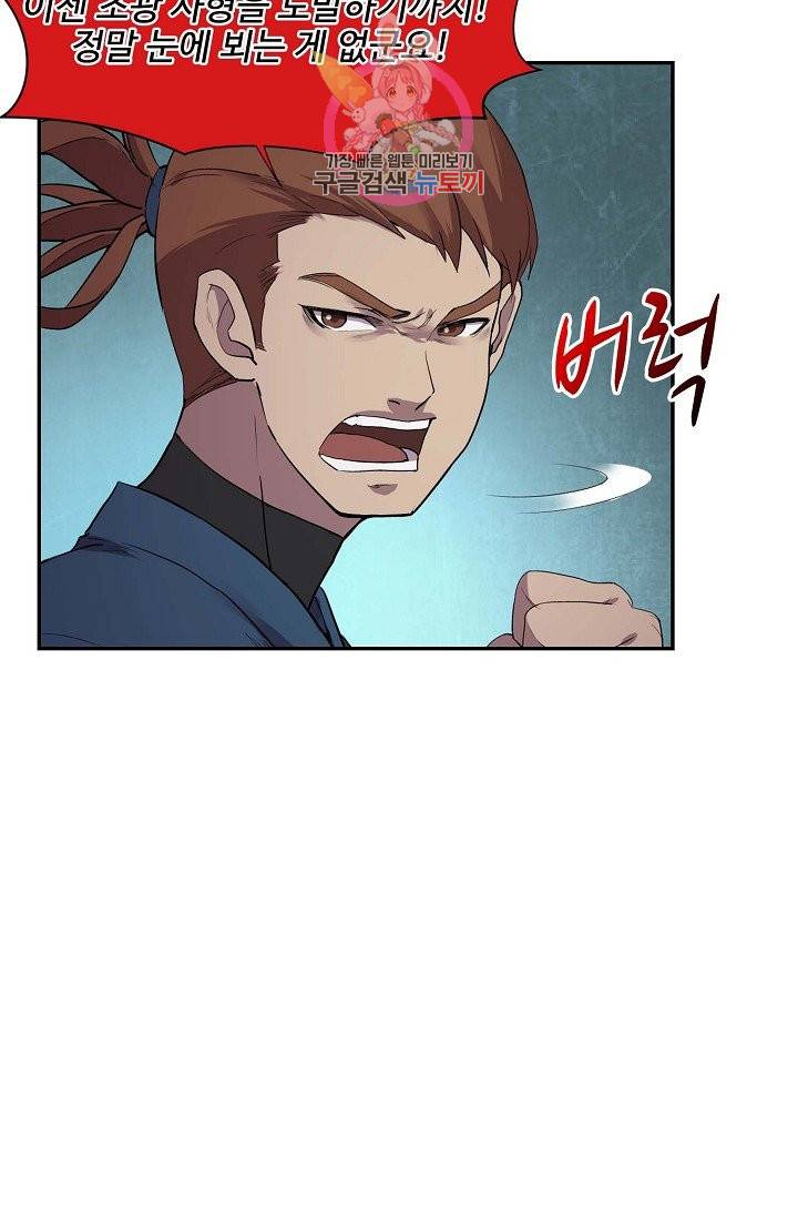검역창궁 152화 40