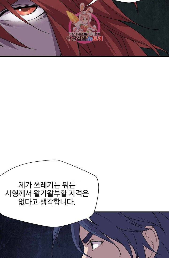 검역창궁 152화 45