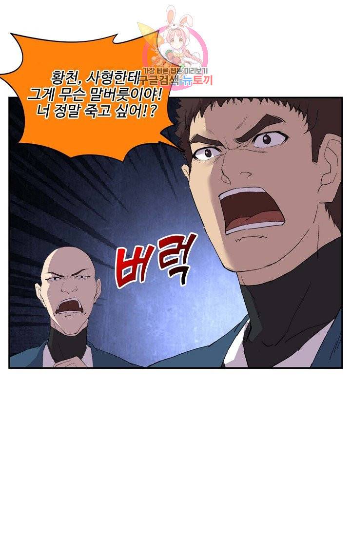 검역창궁 152화 48