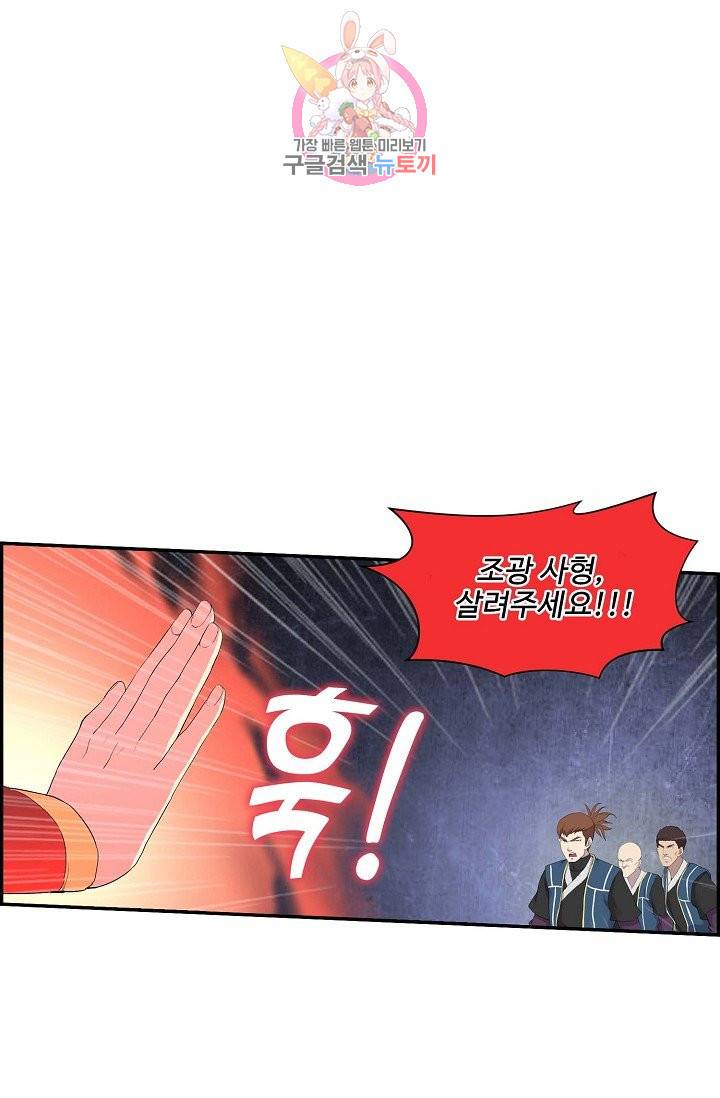 검역창궁 152화 50