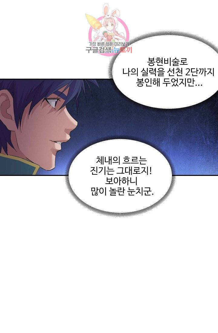 검역창궁 152화 60