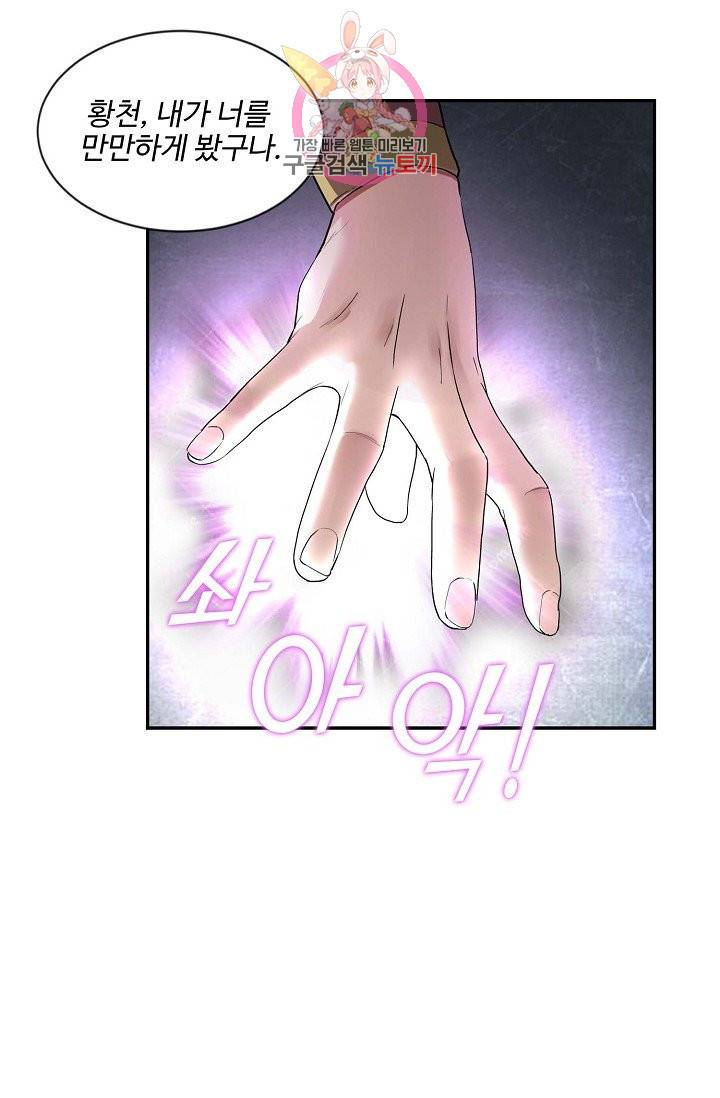 검역창궁 152화 61