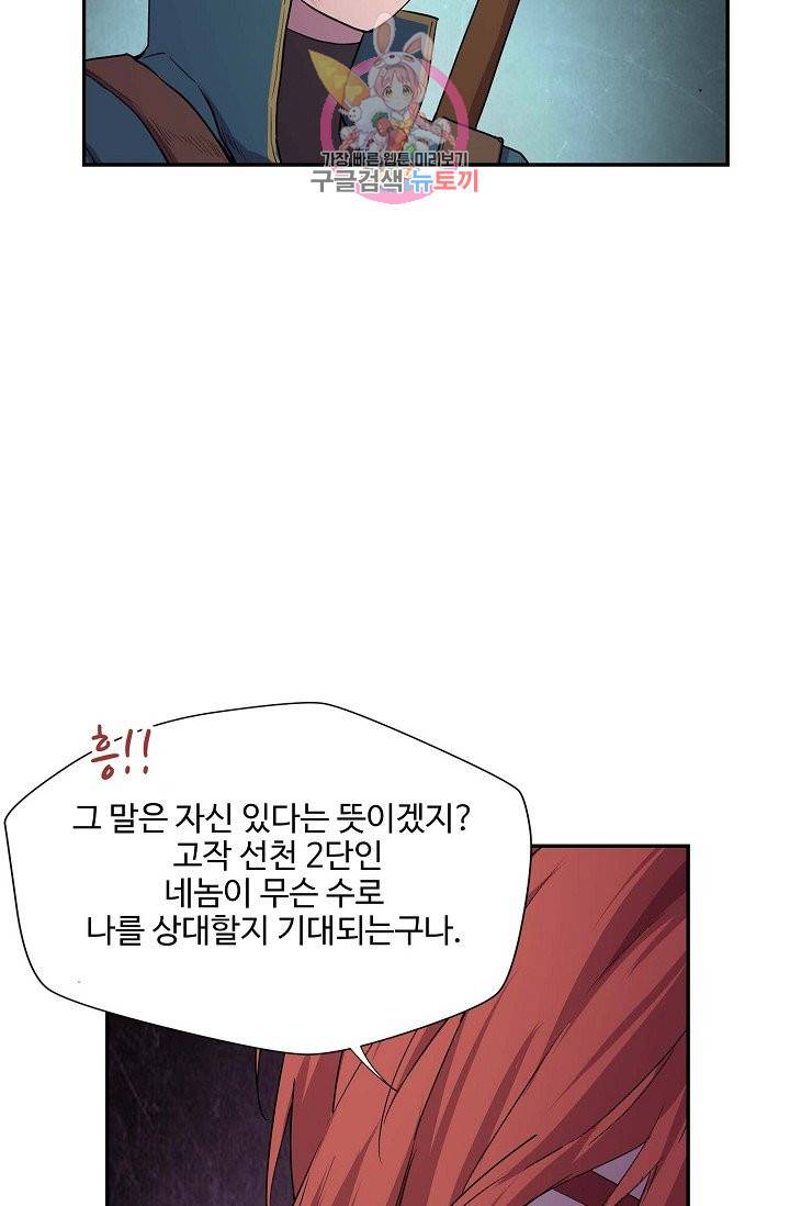 검역창궁 152화 65