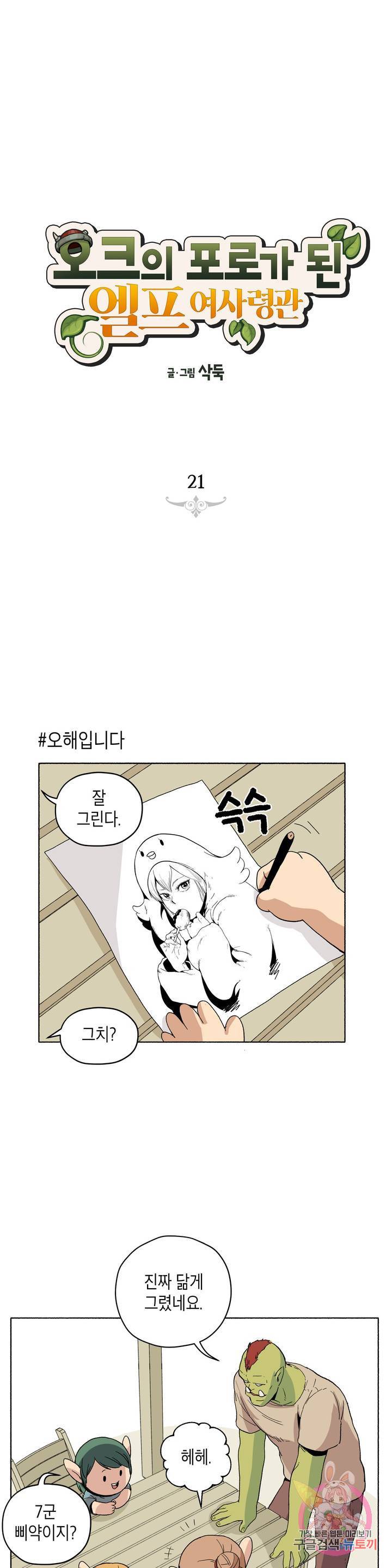 오크의 포로가 된 엘프 여사령관 21화 1