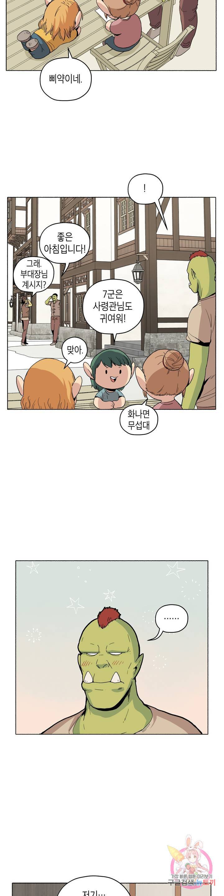 오크의 포로가 된 엘프 여사령관 21화 2