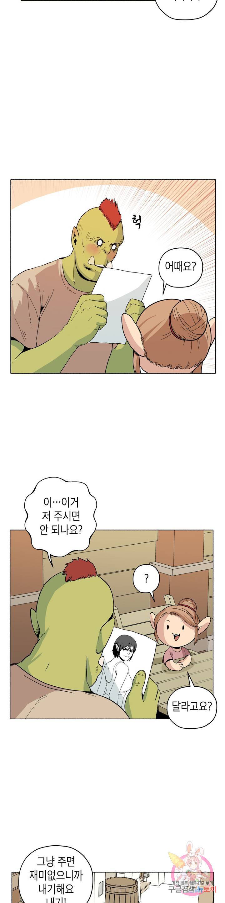 오크의 포로가 된 엘프 여사령관 21화 4