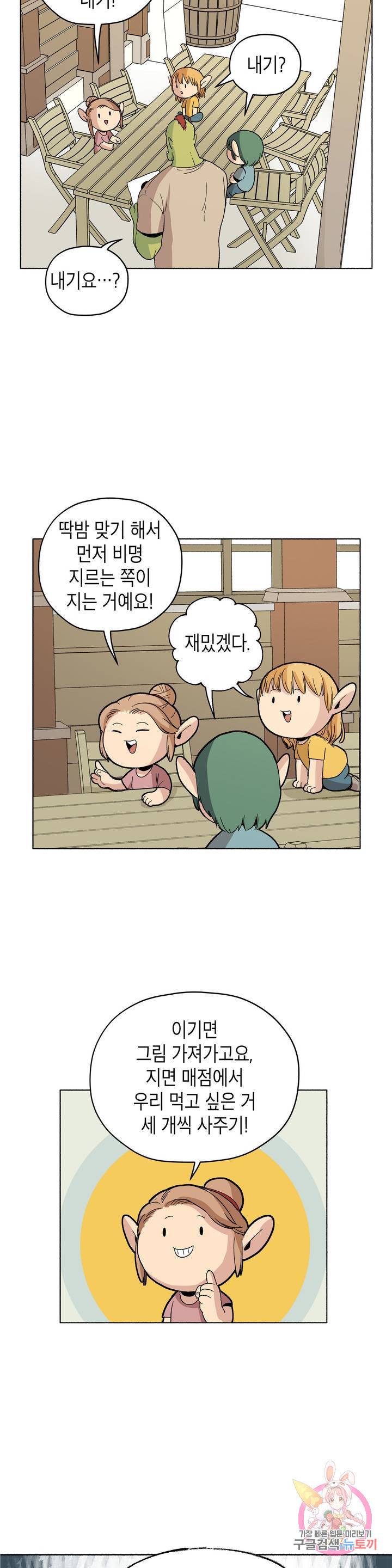 오크의 포로가 된 엘프 여사령관 21화 5