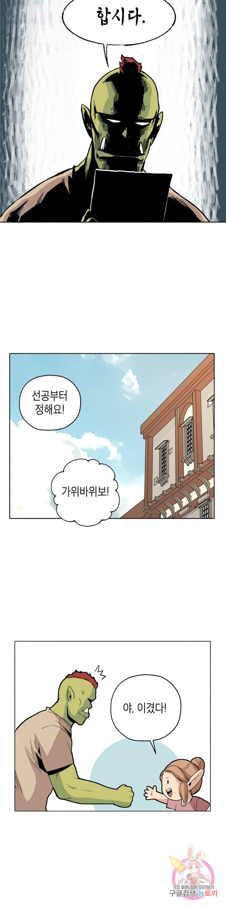 오크의 포로가 된 엘프 여사령관 21화 6