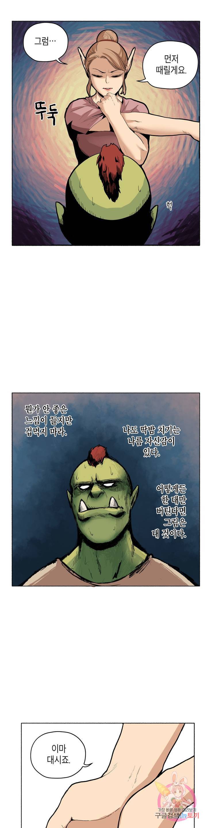 오크의 포로가 된 엘프 여사령관 21화 7